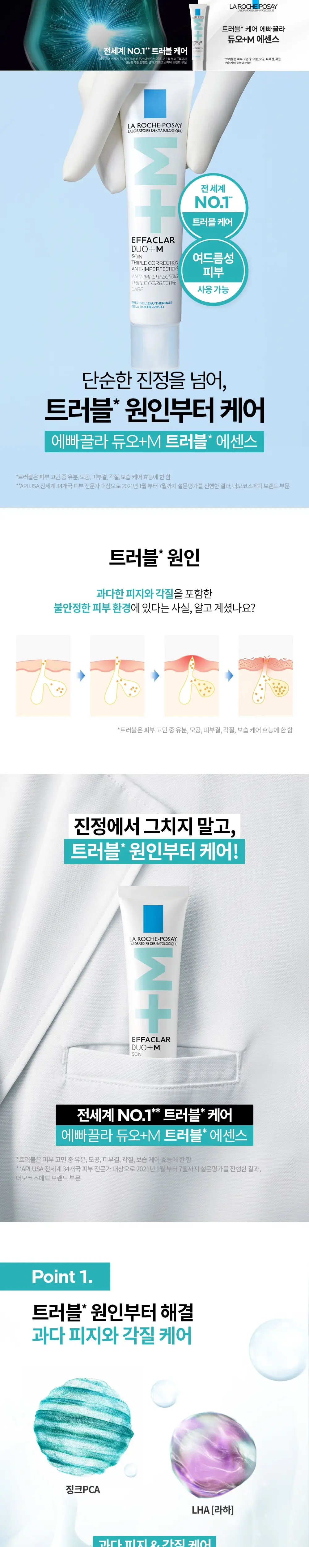 [피지각질케어] 라로슈포제 에빠끌라 듀오+M 트러블 에센스 40ml 상세페이지 1